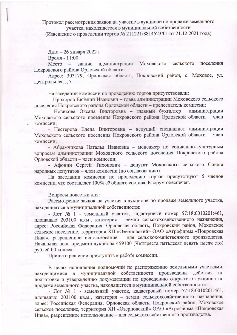 протокол