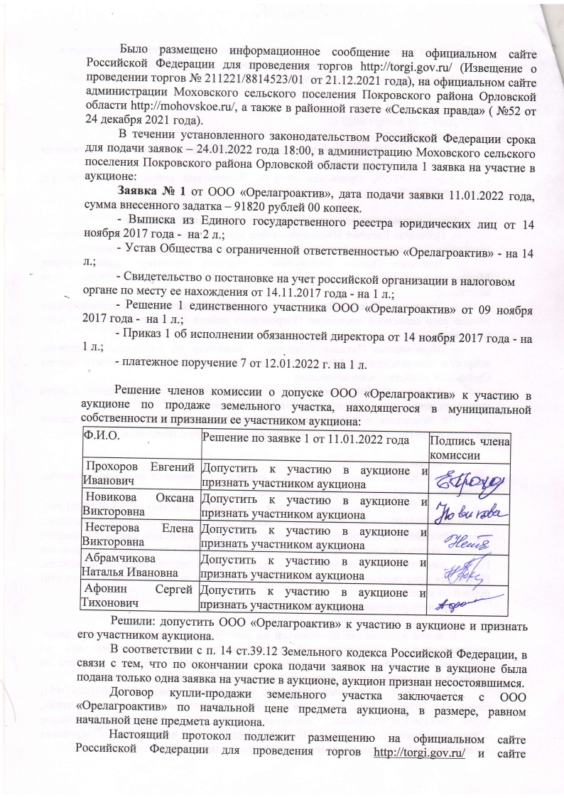 протокол