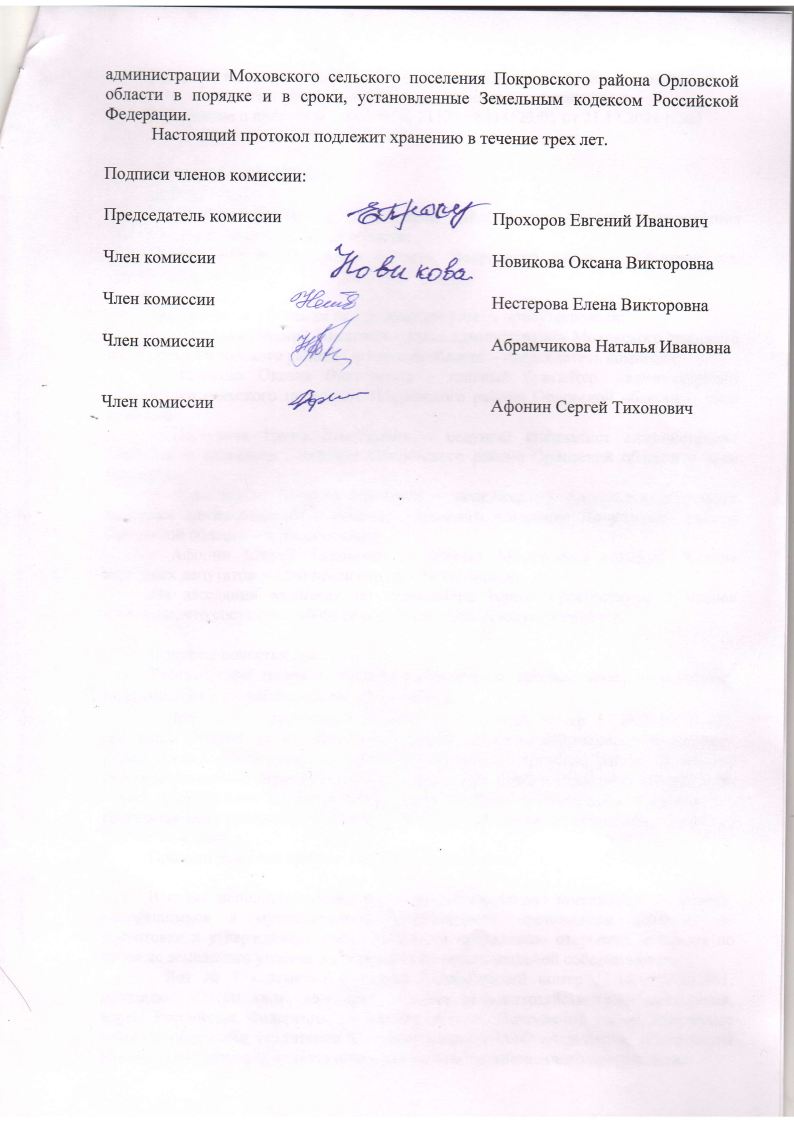 протокол